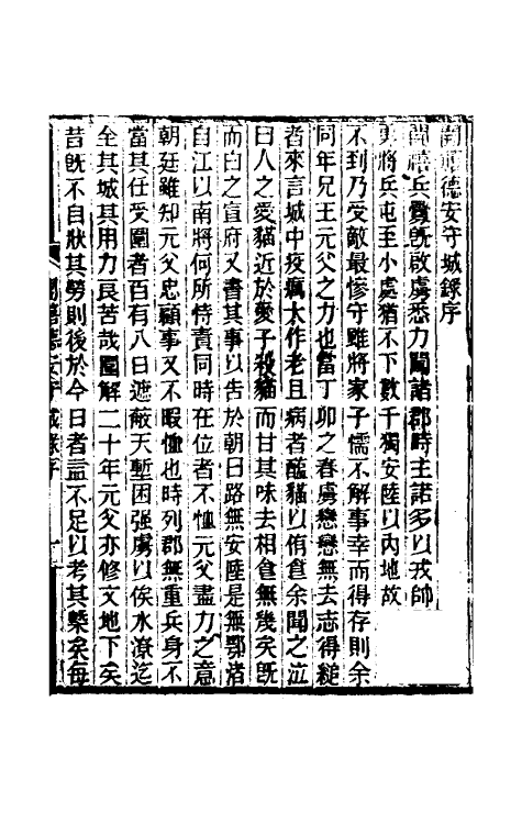 53126_开禧德安守城录.pdf_第2页