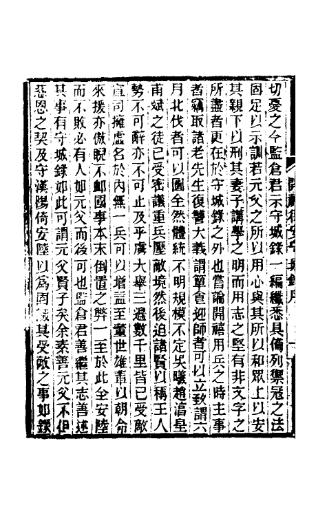 53126_开禧德安守城录.pdf_第3页