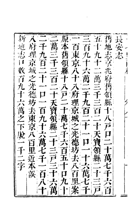 53690-十七史商榷二十三 (清)王鸣盛撰.pdf_第3页