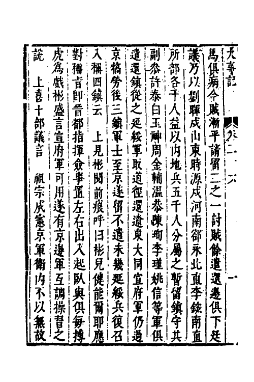 53268-皇明史概四十三 (明)朱国祯辑.pdf_第3页