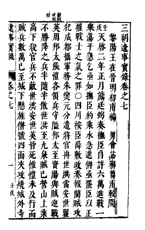 53394-三朝辽事实录八 (明)王在晋撰.pdf_第2页