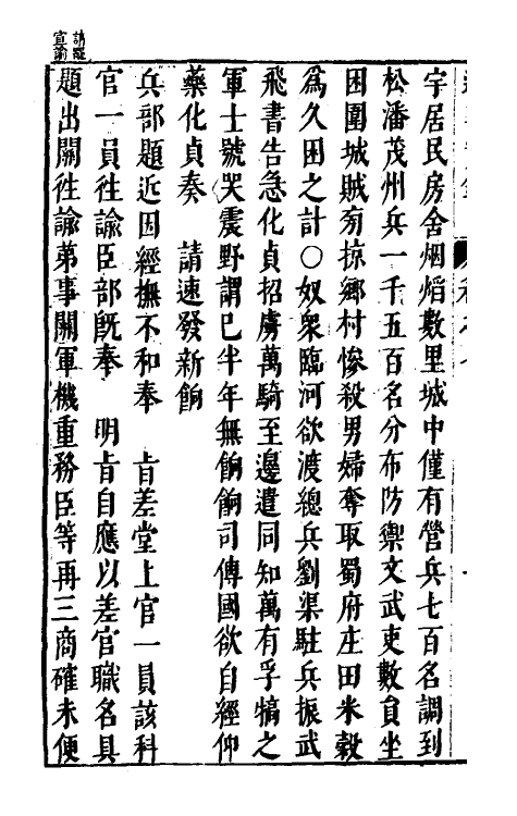 53394-三朝辽事实录八 (明)王在晋撰.pdf_第3页