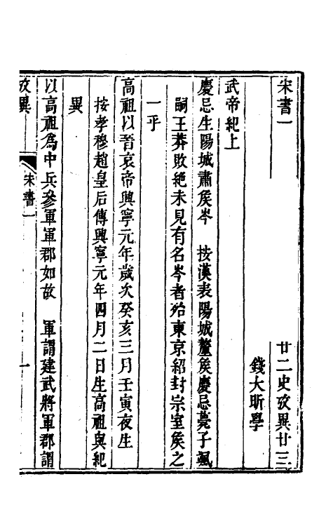 53714-廿二史考异十一 (清)钱大昕撰.pdf_第2页