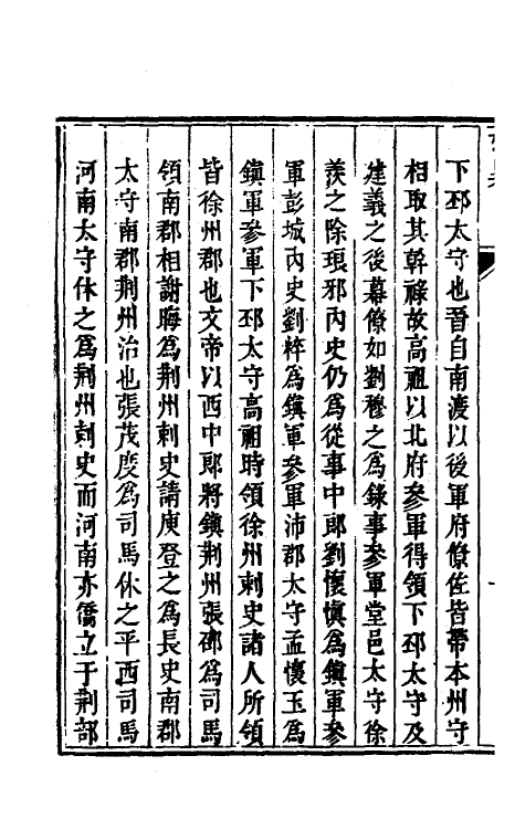 53714-廿二史考异十一 (清)钱大昕撰.pdf_第3页