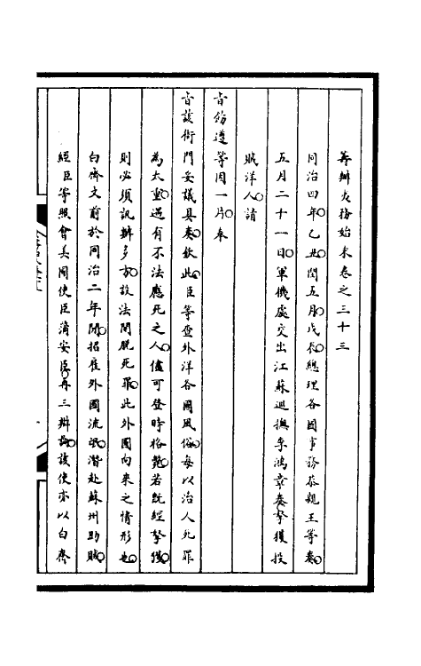 53060-筹办夷务始末一百七十 文庆 (清)贾桢 (清)宝鋆等纂辑.pdf_第2页