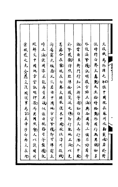 53060-筹办夷务始末一百七十 文庆 (清)贾桢 (清)宝鋆等纂辑.pdf_第3页