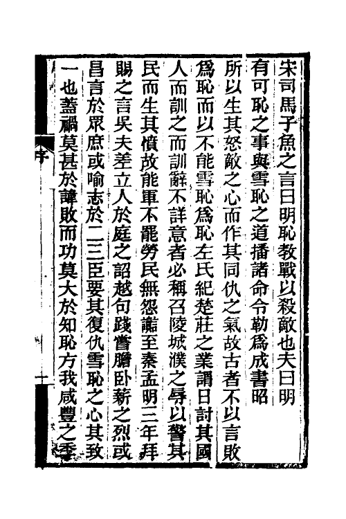 53558-东方兵事纪略一 (清)姚锡光撰.pdf_第2页