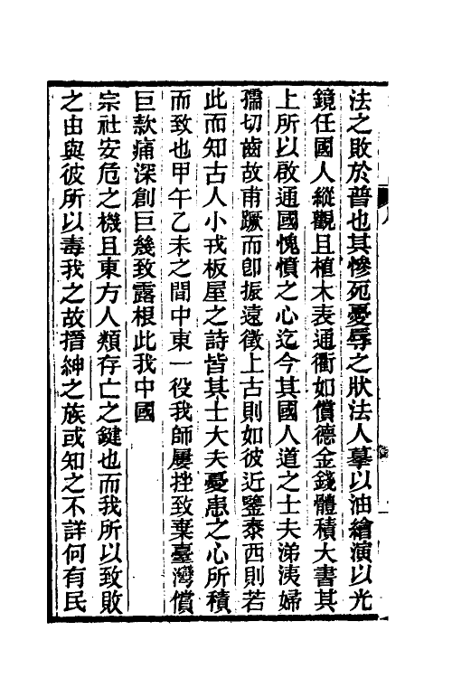 53558-东方兵事纪略一 (清)姚锡光撰.pdf_第3页