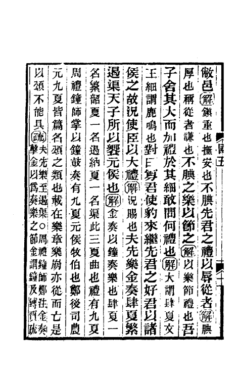 53093-国语正义五 (清)董增龄撰.pdf_第3页