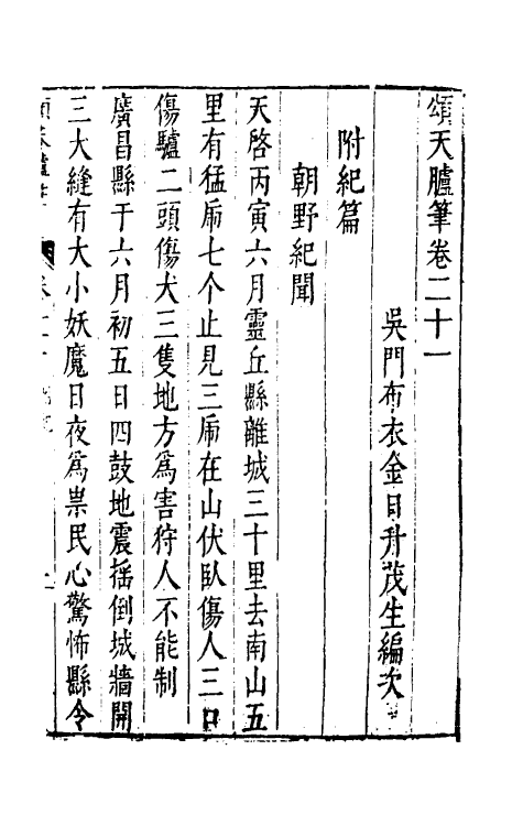 53445-颂天胪笔十七 (明)金日升辑.pdf_第2页