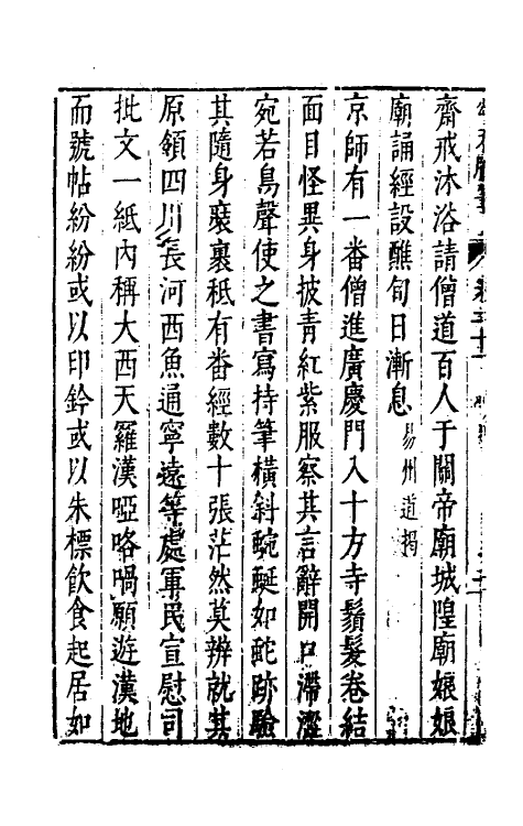 53445-颂天胪笔十七 (明)金日升辑.pdf_第3页