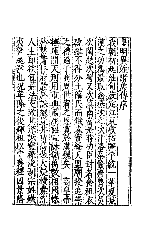 53153-吾学编七 (明)郑晓撰.pdf_第2页