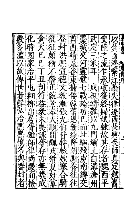 53153-吾学编七 (明)郑晓撰.pdf_第3页