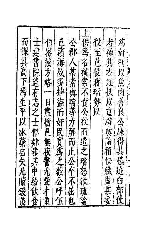 53454-颂天胪笔五 (明)金日升辑.pdf_第3页