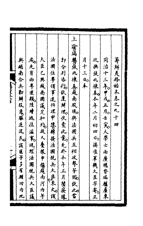 53057-筹办夷务始末二百二十八 文庆 (清)贾桢 (清)宝鋆等纂辑.pdf_第2页