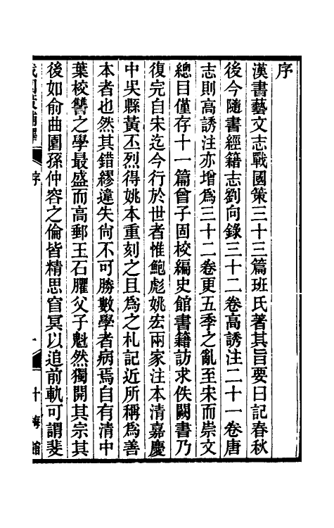 53104-战国策补释一 金正炜撰.pdf_第2页