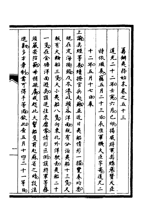 53030-筹办夷务始末四十五 文庆 (清)贾桢 (清)宝鋆等纂辑.pdf_第2页