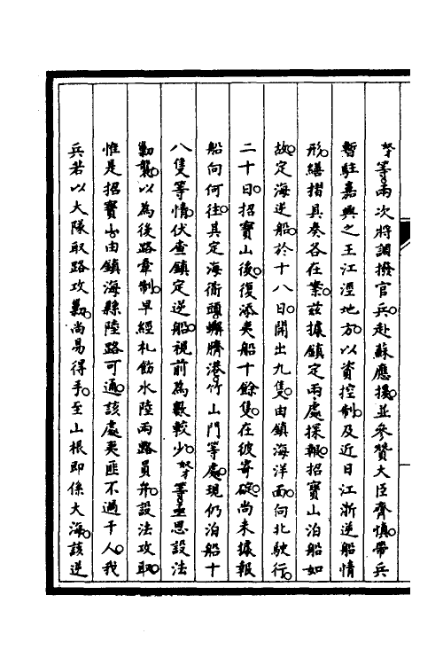 53030-筹办夷务始末四十五 文庆 (清)贾桢 (清)宝鋆等纂辑.pdf_第3页