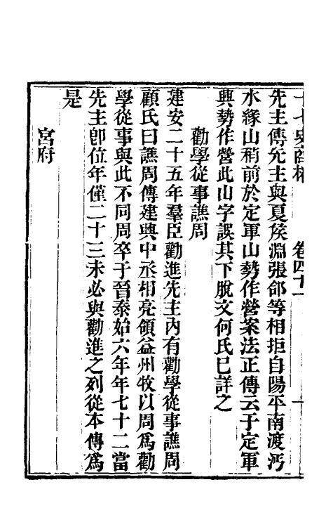 53674-十七史商榷十一 (清)王鸣盛撰.pdf_第3页