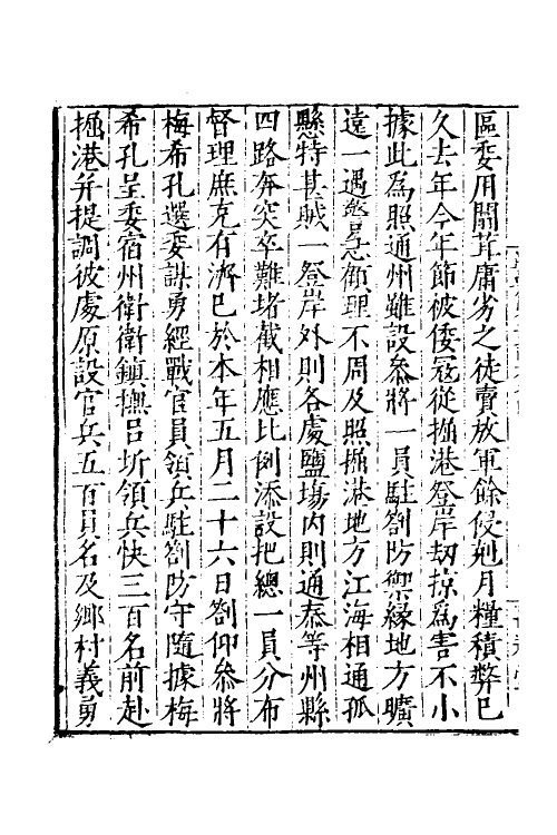 53890-郑端简公奏议四 (明)郑晓撰.pdf_第3页