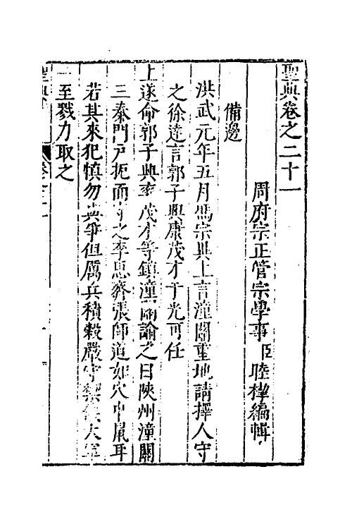 53323-圣典十 (明)朱睦辑.pdf_第2页