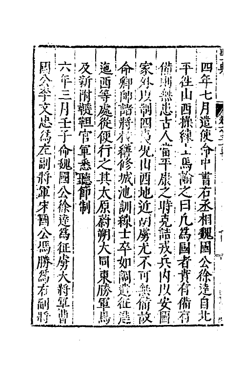 53323-圣典十 (明)朱睦辑.pdf_第3页