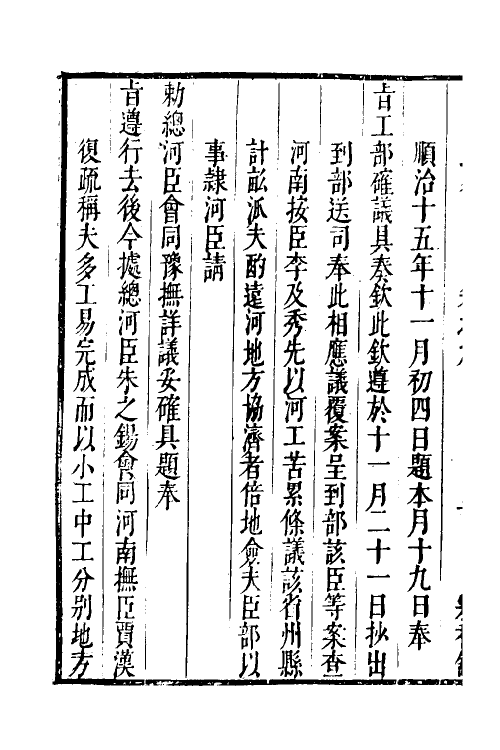 53990-河防疏略六 (清)朱之锡撰.pdf_第3页