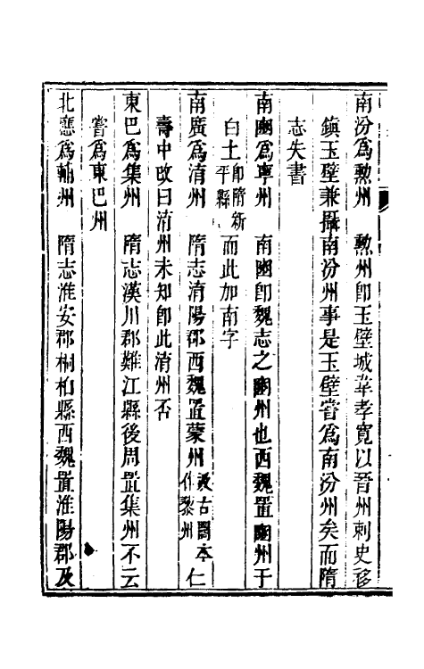 53730-廿二史考异十五 (清)钱大昕撰.pdf_第3页