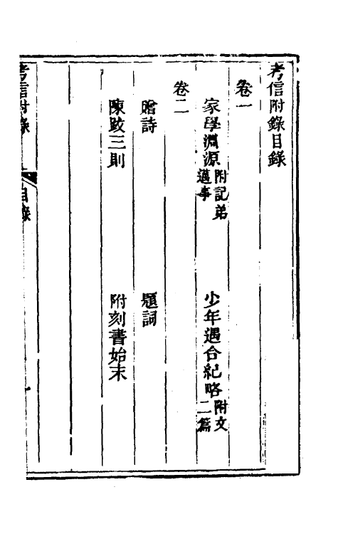 53766-考信录二十九 (清)崔述撰.pdf_第2页