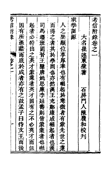 53766-考信录二十九 (清)崔述撰.pdf_第3页