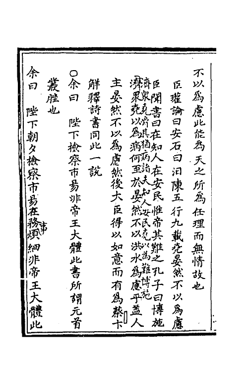 53613-宋忠肃陈了斋四明尊尧集二 (宋)陈瓘撰.pdf_第3页