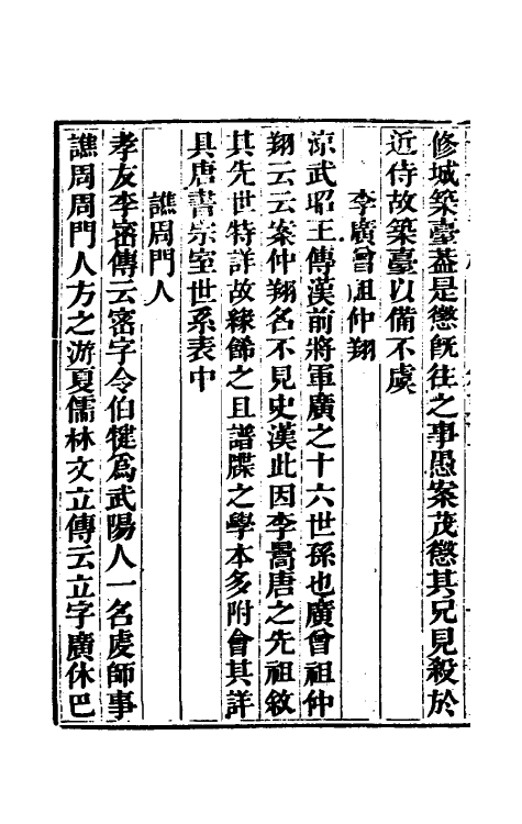 53685-十七史商榷十四 (清)王鸣盛撰.pdf_第3页