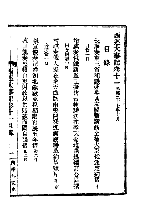 53581-西巡大事记十二 (清)王彦威撰.pdf_第2页