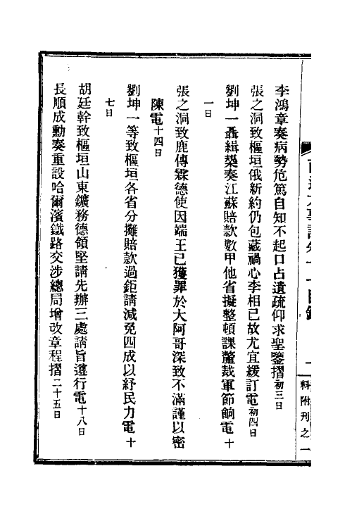 53581-西巡大事记十二 (清)王彦威撰.pdf_第3页