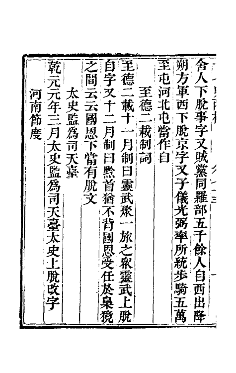 53682-十七史商榷二十一 (清)王鸣盛撰.pdf_第3页