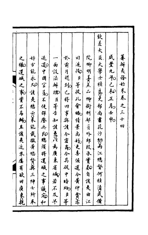 53007-筹办夷务始末九十八 文庆 (清)贾桢 (清)宝鋆等纂辑.pdf_第2页