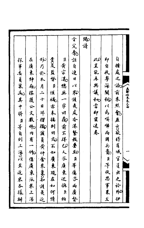 53007-筹办夷务始末九十八 文庆 (清)贾桢 (清)宝鋆等纂辑.pdf_第3页