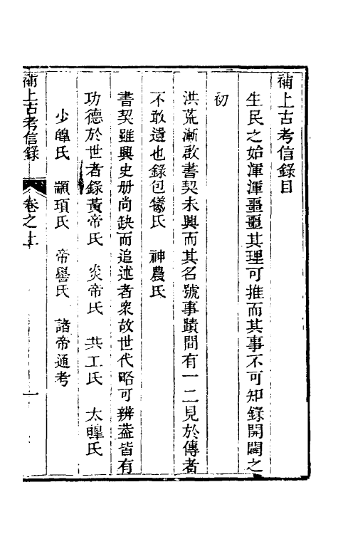 53763-考信录二 (清)崔述撰.pdf_第2页