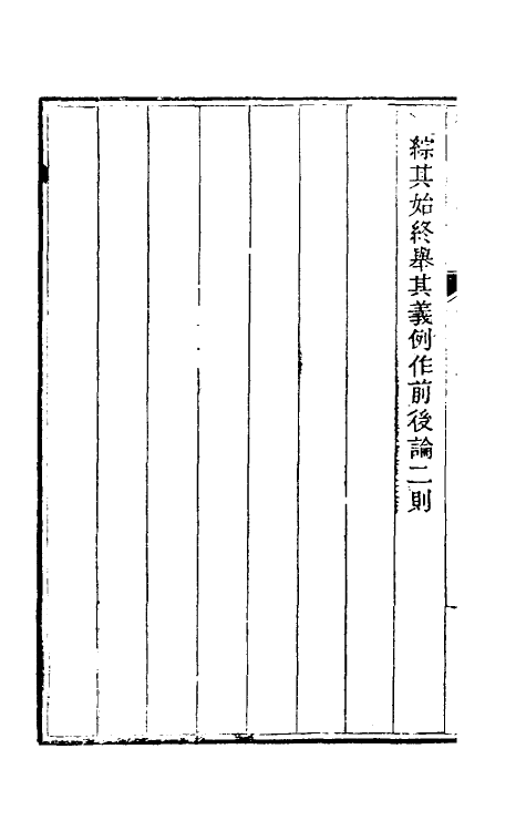 53763-考信录二 (清)崔述撰.pdf_第3页