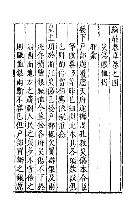 53921-纶扉奏草四 (明)叶向高撰.pdf_第2页