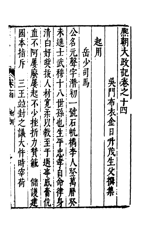 53444-颂天胪笔十二 (明)金日升辑.pdf_第2页