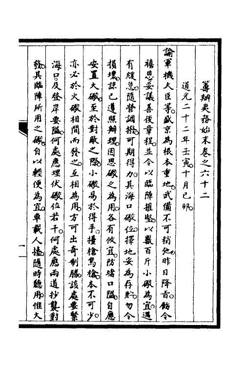 53062-筹办夷务始末五十三 文庆 (清)贾桢 (清)宝鋆等纂辑.pdf_第2页