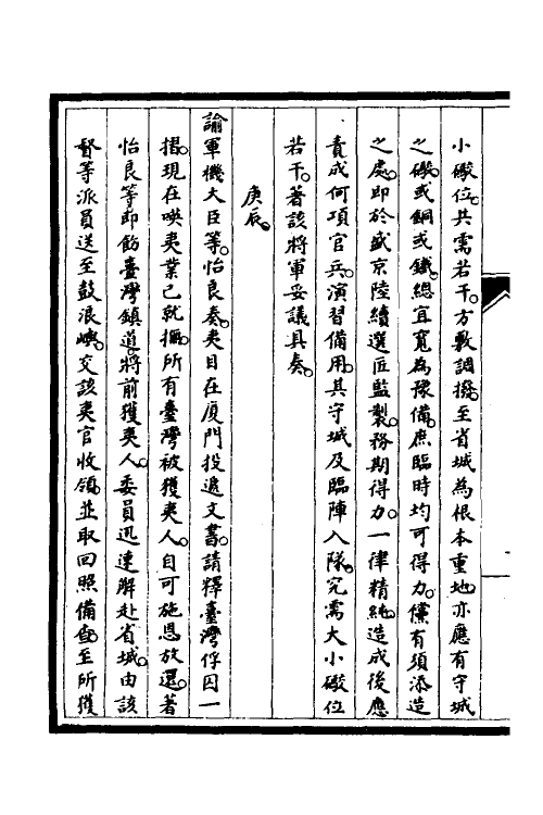 53062-筹办夷务始末五十三 文庆 (清)贾桢 (清)宝鋆等纂辑.pdf_第3页