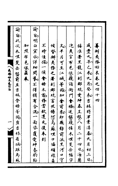 53039-筹办夷务始末一百六 文庆 (清)贾桢 (清)宝鋆等纂辑.pdf_第2页