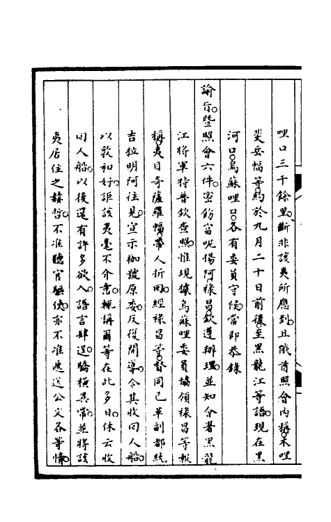 53039-筹办夷务始末一百六 文庆 (清)贾桢 (清)宝鋆等纂辑.pdf_第3页