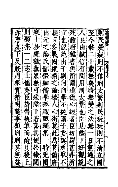 53150-吾学编十三 (明)郑晓撰.pdf_第3页