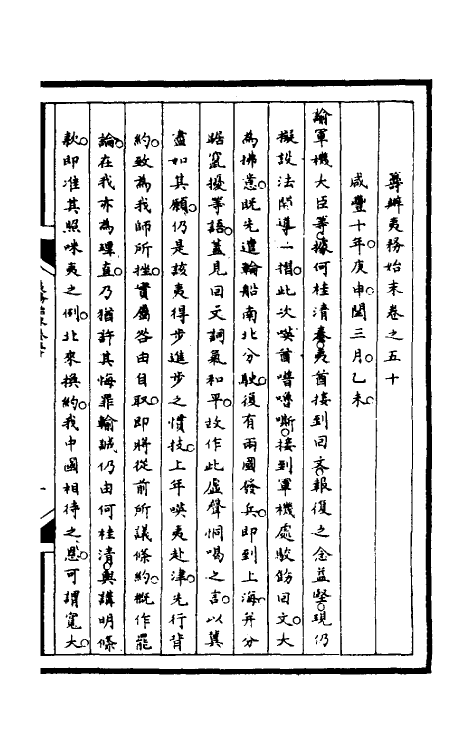 53063-筹办夷务始末一百十二 文庆 (清)贾桢 (清)宝鋆等纂辑.pdf_第2页