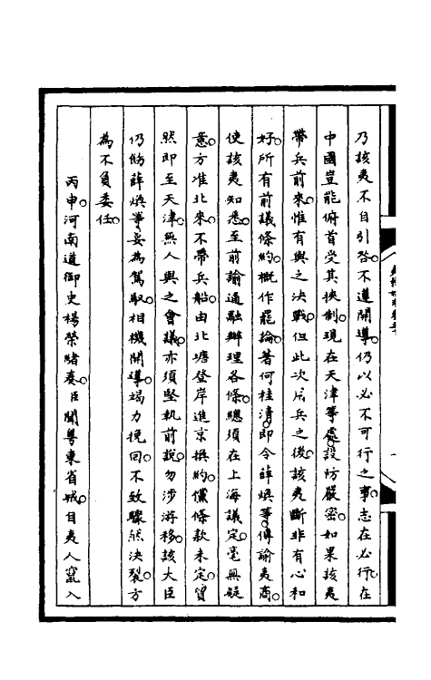 53063-筹办夷务始末一百十二 文庆 (清)贾桢 (清)宝鋆等纂辑.pdf_第3页