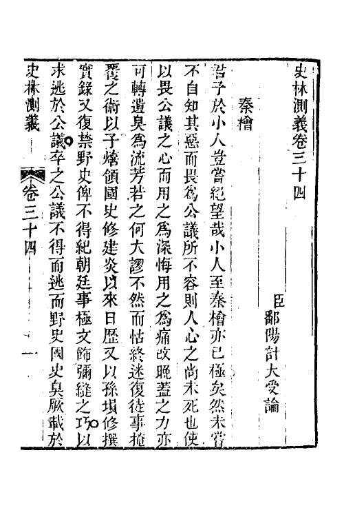 53647-史林测义十 (清)计大受撰.pdf_第2页