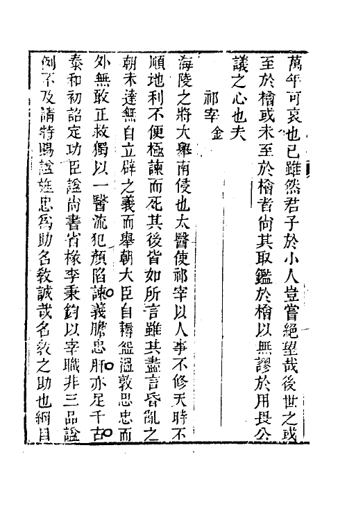 53647-史林测义十 (清)计大受撰.pdf_第3页